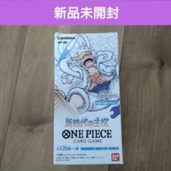 ワンピースカード 新時代の主役 1BOX 未開封ボックス