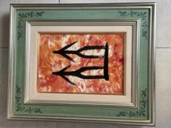龍敬子画伯絵画　タイトル「良縁」 龍敬子画伯絵画タイトル「良縁」