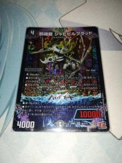 アーテルゴルギーニ　ジャビビルブラッド　各4枚セット 2025年最新】ジャビビルブラッド 4枚の人気アイテム - メルカリ