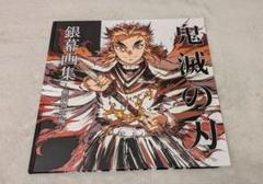 Amazon.co.jp: 劇場版 鬼滅 無限列車編 銀幕画集 豪華版 : おもちゃ