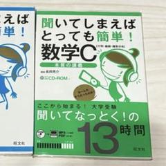 聞いてしまえばとっても簡単!数学3 : 本質の講義　数学C