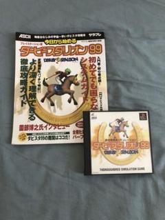 ダビスタ99 プレステソフト 攻略本