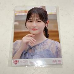 ＝LOVE イコラブ 高松 瞳 恋人以上好き未満 チュウ 直筆 イコラブ ＝LOVE 恋人以上、好き未満 髙松瞳 生写真 直筆 チュウ