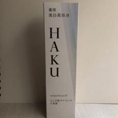 HAKU 美白美容液 melanofocus IV - メルカリ