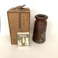 岡山県重要無形文化財 伊勢崎満 備前焼 徳利 共箱共布 酒器 食器