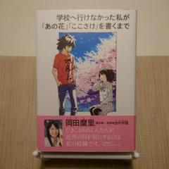 連休中まで値下げスタート（レア品）あの花グッズセット レア品）あの花グッズセット - メルカリ