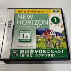 ニューホライズン　イングリッシュコース1 美品