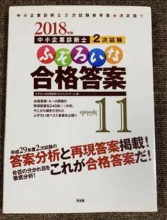 2025年最新】ふぞろいな合格答案11の人気アイテム - メルカリ