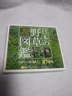 長野県野草図鑑〈下〉 (1979年) | 奥原 弘人, 田中 豊雄 |本