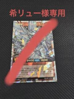 ※希リューさん鋼機神ミラーイノベイター　オーバーラッシュレア　1枚 遊戯RD】鋼機神 ミラーイノベイター【オーバーラッシュレア/効果