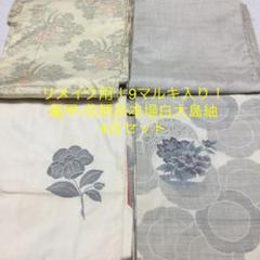 早い者勝ち》新品訳あり!今でわ貴重と言われてる 本場白大島紬 亀甲100 袷着物