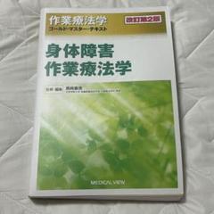 作業療法学ゴールド・マスター・テキスト 〔4〕