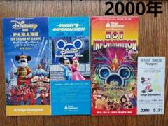 東京ディズニーランド 2000年 パンフレット ガイドブック