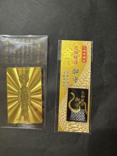 金蛇水神社★持ち運び金運★悪縁切りオルゴナイト 授与品案内 金属カード守 】 「金属カード守(黒)」「金属カード