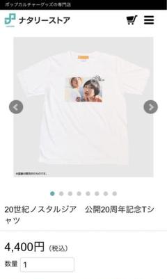 20世紀ノスタルジア 公開20周年記念 広末涼子 映画 Tシャツ Sサイズ 汚有 20世紀ノスタルジア 公開20周年記念Tシャツ【販売終了】 | 特集