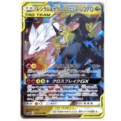 レシラム&ゼクロム ミュウツー&ミュウ等タッグチームRR人気カード4枚セット レシラム&ゼクロム ミュウツー&ミュウ等タッグチームRR人気