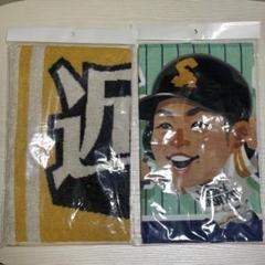 近藤健介選手　タオル　２点セット