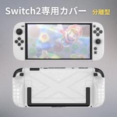 Switch 2 ケース 保護カバー セパレート ジコン 分離型 衝撃吸収 黒
