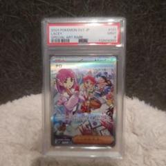 タロ SAR SV7 ステラミラクル 131/102 PSA鑑定済み(MINT) - メルカリ