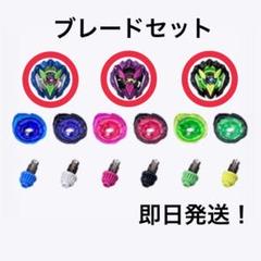ベイブレードX カラーチョイスブースター ブレード全種セット