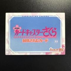 2025年最新】劇場版カードキャプターさくら 封印されたカード