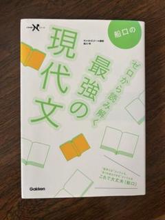 【DVD】ハイパーレクチャー 入試現代文の科学的研究 全３巻（船口明） 日本インターアクト ハイパーレクチャー 入試現代文の科学的研究