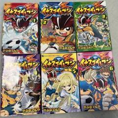 イナズマイレブン 1-6巻