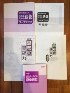 ZV 中学 国語力を高める 語彙1560 VV 海外通販サイト ブランド ZV 中学 国語力を高める 語彙1560 VV