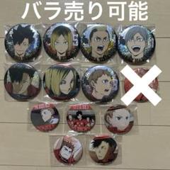 ハイキュー　孤爪研磨　缶バッジ クックパッド　音駒祭 ハイキュー 孤爪研磨 缶バッジ クックパッド 音駒祭｜Yahoo