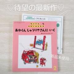あかくんしゅうりやさんにいく 福音館書店 絵本 かがくのとも 車 旅行 夏休み