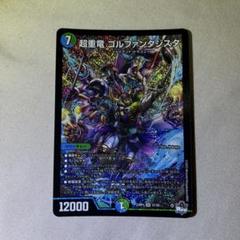 超重竜 龍 ゴルファンタジスタ ブラックホールインワン 20thSP B 4枚 超重竜ゴルファンタジスタ ブラックホールインワン B シク 3枚