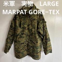 米軍　実物　MARPAT GORE−TEX デジタルカモ　LARGE