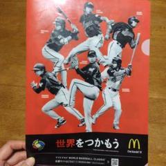 2025年最新】wbc マクドナルド クリアファイルの人気アイテム