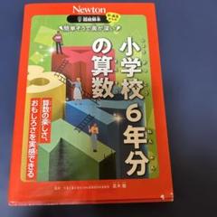 超絵解本 小学校算数(仮)