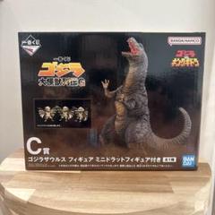 ゴジラザウルス フィギュア C賞 ミニドラ付き 一番くじ ゴジラ C賞 ゴジラザウルス フィギュア ミニドラット