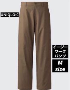 UNIQLO C イージーワークパンツ M ブラウン 茶 321-475601