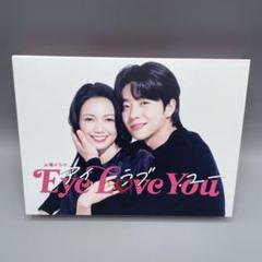 Eye LOVE You Blu-ray BOX 4枚組 - メルカリ