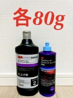 【3Mコンパウンド】 ウルトラフィーナ★ステップ1・2★グロスアップ各200ml 2025年最新】ウルトラフィーナ グロスアップの人気アイテム