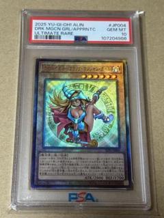 PSA10鑑定済〕ブラックマジシャンガール【ウルトラ】{HC01-JP003