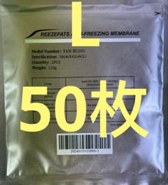 脂肪冷却保護シート　クライオミュークルスカ他 激安 脂肪冷却(クライオ)用保護シート1枚600円から【30枚で送料