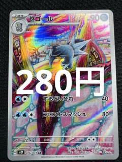 2025年最新】セゴールの人気アイテム - メルカリ