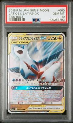 【PSA10】 ラティアス＆ラティオスGX RR SM9 タッグボルト 最終値下げ ラティアス＆ラティオスGX RR PSA10 タッグボルト