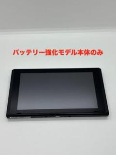 Nintendo switch バッテリー強化モデル　本体のみ　2020年製