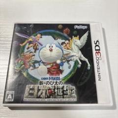3DS ドラえもん 新・のび太の日本誕生　端子清掃済み　3DSソフト