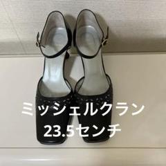 cj20. MICHEL KLEIN ハイヒール 24cm cj20. MICHEL KLEIN ハイヒール 24cm - メルカリ