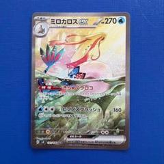 ミロカロスex SAR 【3枚セット】 Amazon.co.jp: ポケモンカードゲームSV sv8 拡張パック 超電