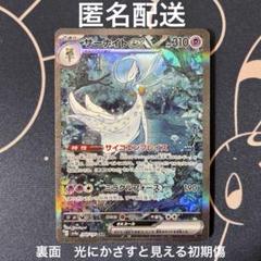 裏面懸念 サーナイトex SAR 348/190 SV4a シャイニートレジャー