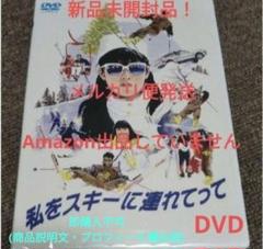 2025年最新】私をスキーに連れてって [dvd]の人気アイテム
