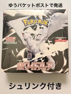 【未開封】ブラックボルトホワイトフレア1BOX 新品未開封 シュリンク付き ポケモンカード ブラックボルト ホワイトフレア 未開封