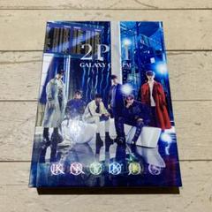 GALAXY OF 2PM【初回生産限定盤D JUNHO×CHANSUNG盤】 | 2PM
